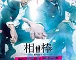 2017年《相棒剧场版4》_1080PBT种子下载_《相棒剧场版4》在线迅雷下载