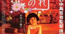 2006年《被嫌弃的松子的一生》_1080PBT种子下载_《被嫌弃的松子的一生》在线迅雷下载