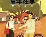 1985年《童年往事》_1080PBT种子下载_《童年往事》在线迅雷下载