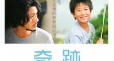 2011年《奇迹》_1080PBT种子下载_《奇迹》在线迅雷下载