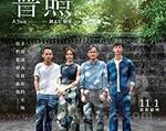 2019年《阳光普照》_1080PBT种子下载_《阳光普照》在线迅雷下载