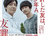 2018年《友罪》_1080PBT种子下载_《友罪》在线迅雷下载