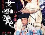 1987年《倩女幽魂》_1080PBT种子下载_《倩女幽魂》在线迅雷下载