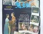 1985年《鬼妹》_1080PBT种子下载_《鬼妹》在线迅雷下载