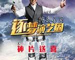 2017年《纯洁心灵·逐梦演艺圈》_1080PBT种子下载_《纯洁心灵·逐梦演艺圈》在线迅雷下载