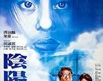 1983年《阴阳错》_1080PBT种子下载_《阴阳错》在线迅雷下载