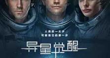 2017年《异星觉醒 Life》_1080PBT种子下载_《异星觉醒 Life》在线迅雷下载