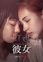 《她 彼女》