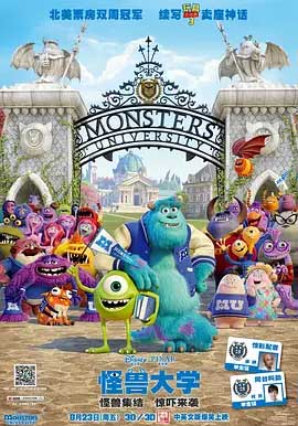 《怪兽大学 Monsters University》