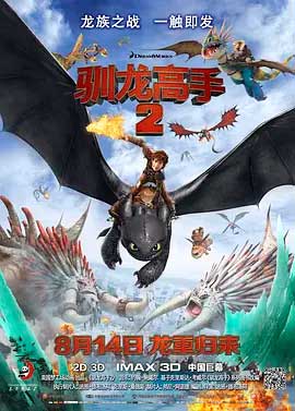 《驯龙高手2 How to Train Your Dragon 2》