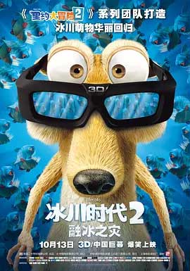 《冰川时代2：融冰之灾 Ice Age: The Meltdown》