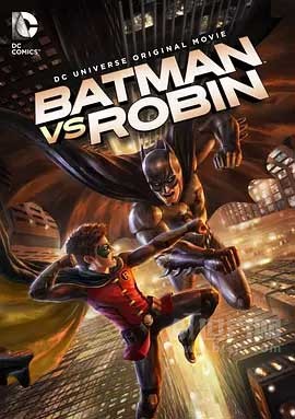 《蝙蝠侠大战罗宾 Batman vs. Robin》