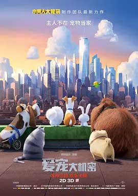 《爱宠大机密 The Secret Life of Pets》