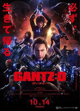 《杀戮都市：O GANTZ:O》