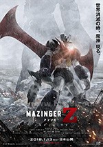 《魔神Z 剧场版》