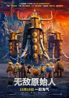 《无敌原始人 Early Man》