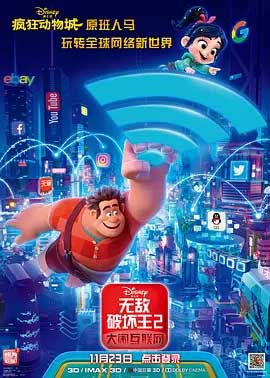 《无敌破坏王2：大闹互联网 Ralph Breaks the Internet》