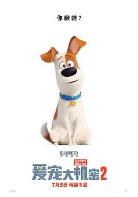 《爱宠大机密2 The Secret Life of Pets 2》