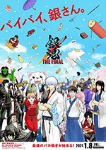 《银魂：最终篇 银魂 THE FINAL》