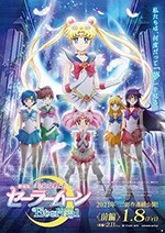 《剧场版 美少女战士Eternal 前篇》