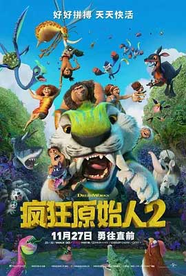 《疯狂原始人2 The Croods: A New Age》