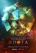 《DOTA：龙之血》