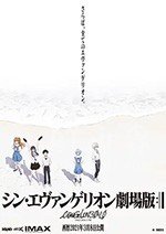 《新·福音战士剧场版：终》