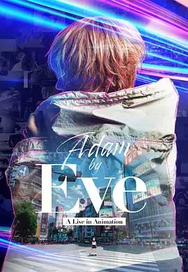 《Adam by Eve：动画现场演唱会 Adam by Eve: A Live in Animation》