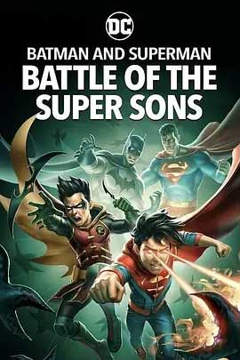 《蝙蝠侠和超人：超凡双子之战 Batman and Superman: Battle of the Super Sons》