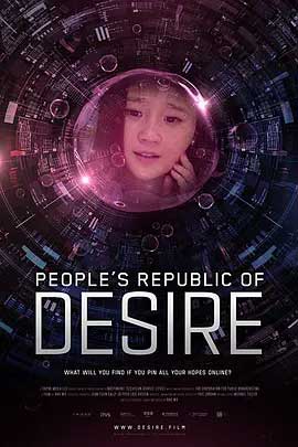 《虚你人生 Peoples Republic of Desire》