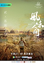 《风味人间》