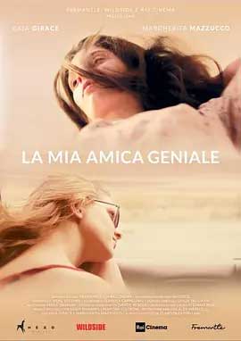 《我真正的天才女友 La mia amica geniale》