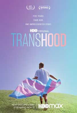 《跨界 Transhood》