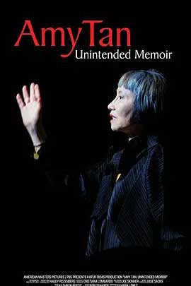 《谭恩美：意外的回忆录 Amy Tan: Unintended Memoir》