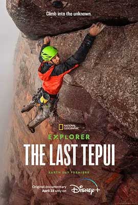 《探险家：最后的特普伊山 Explorer: The Last Tepui》