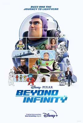 《飞向宇宙：巴斯的浩瀚无垠之旅 Beyond Infinity: Buzz and the Journey to Lightyear》