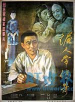 《泥人常传奇》