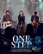 《One Step》