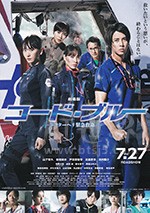 《紧急救命_Code Blue》