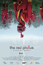 《红色欲望 The Red Phallus》