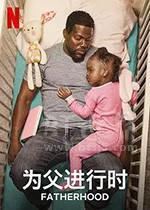 《父亲的身份 Fatherhood》