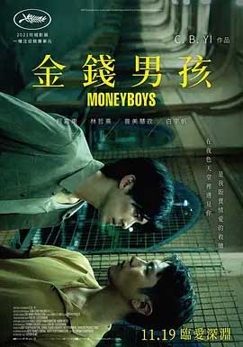 《金钱男孩 Money Boys》