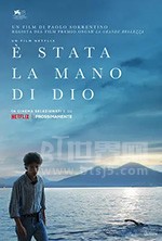 《上帝之手 È stata la mano di Dio》