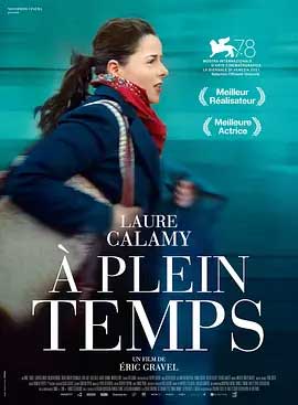 《全职 À plein temps》