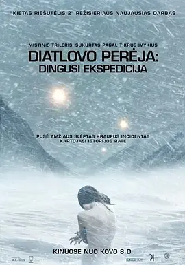 《迪亚特洛夫事件 The Dyatlov Pass Incident》