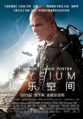 《极乐空间 Elysium》