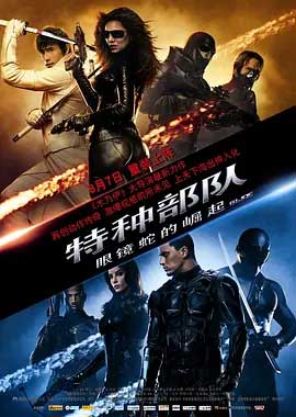 《特种部队：眼镜蛇的崛起 G.I. Joe: The Rise of Cobra》