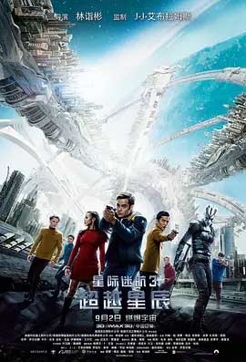 《星际迷航3：超越星辰 Star Trek Beyond》