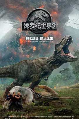 《侏罗纪世界2 Jurassic World: Fallen Kingdom》