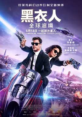 《黑衣人：全球追缉 Men in Black International》